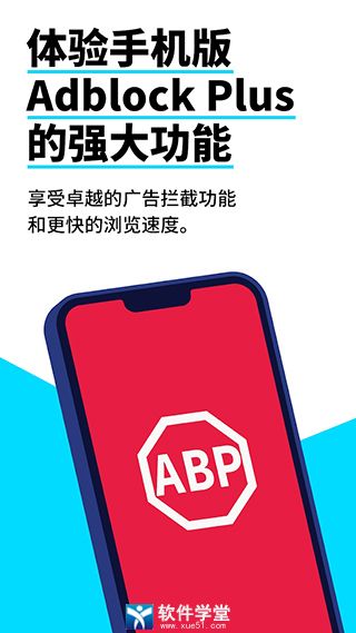 Adblock瀏覽器最新版