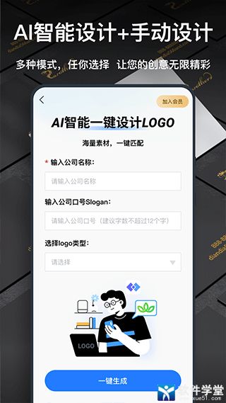 一鍵logo設(shè)計(jì)手機(jī)端app