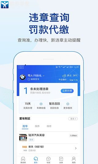 車(chē)行易違章查詢(xún)app官方版