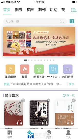 職工書(shū)屋app最新版