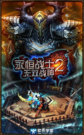 永恒戰(zhàn)士2中文版