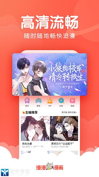 漫漫漫畫app官方版