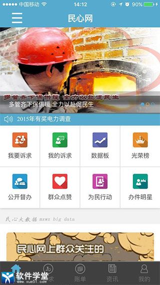 民心網(wǎng)手機app