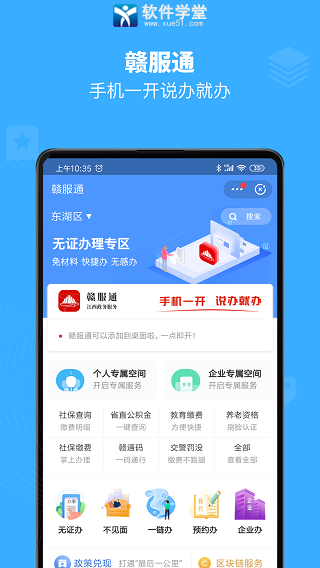 贛服通app最新版本