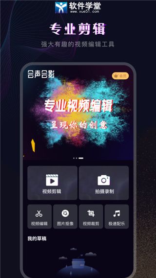 會(huì)聲會(huì)影視頻剪輯軟件手機(jī)版