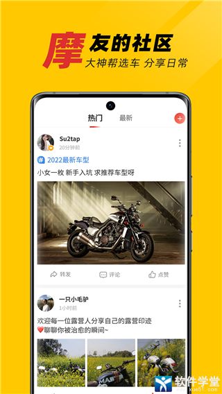 摩托車之家app手機版