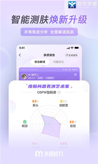 美麗修行app官方版