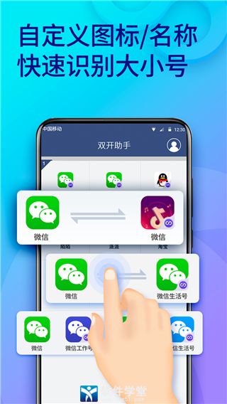 雙開助手app多開分身版