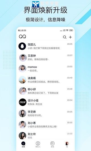 qq輕聊版2024最新版