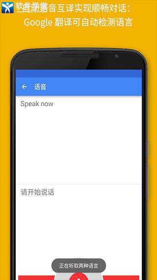 谷歌翻譯app最新版