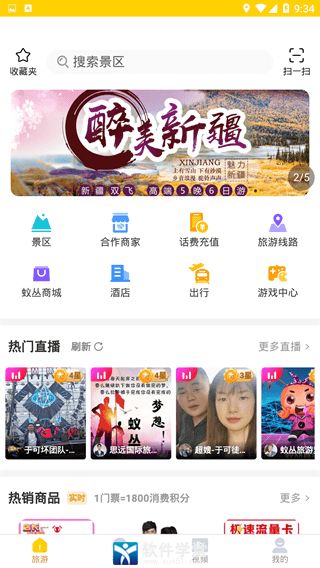 蟻叢旅游app最新版