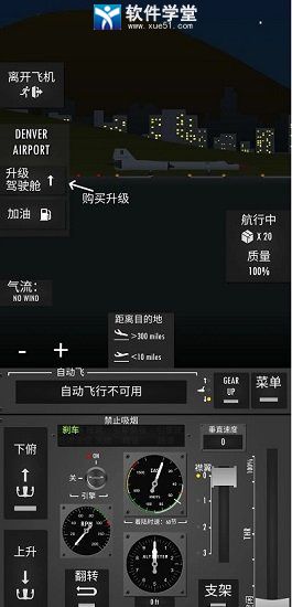飛行模擬器2D手機版
