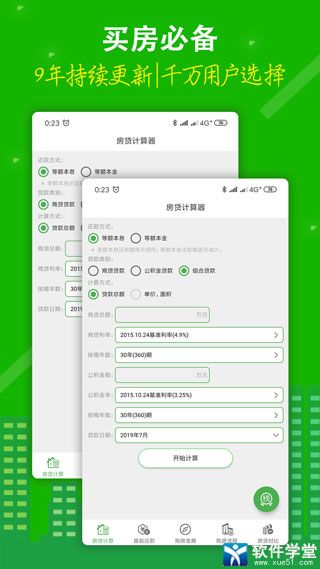 房貸計(jì)算器2022最新版