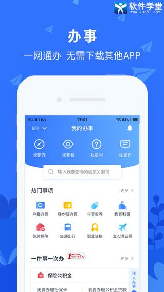 我的長(zhǎng)沙app官方版