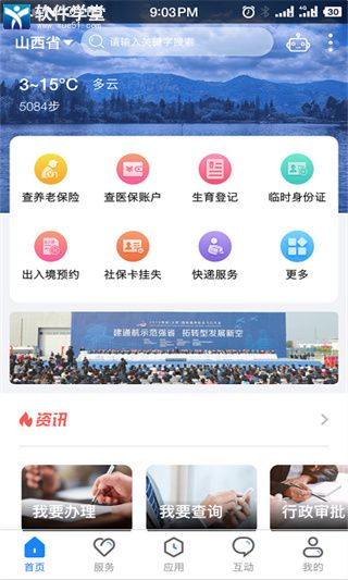 三晉通app官方版