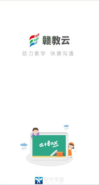 贛教云江西省教育服務(wù)平臺(tái)app最新版