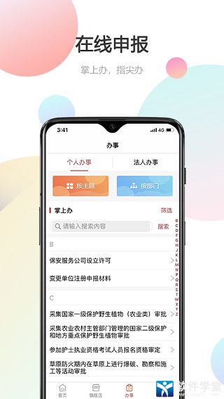 甘快辦app最新版