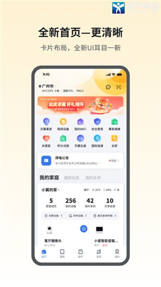 小翼管家監(jiān)控app最新版本