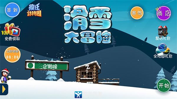 滑雪大冒險(xiǎn)無限金幣版全地圖解鎖版