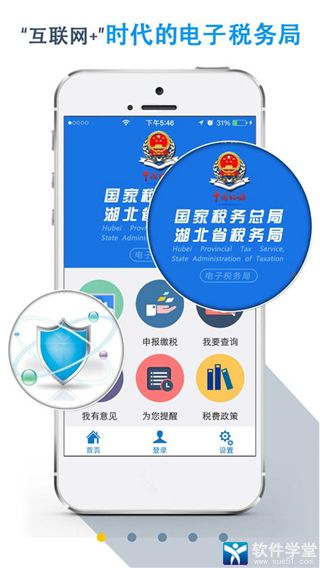 楚稅通手機(jī)app