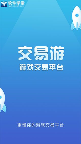 交易游游戲賬號平臺app