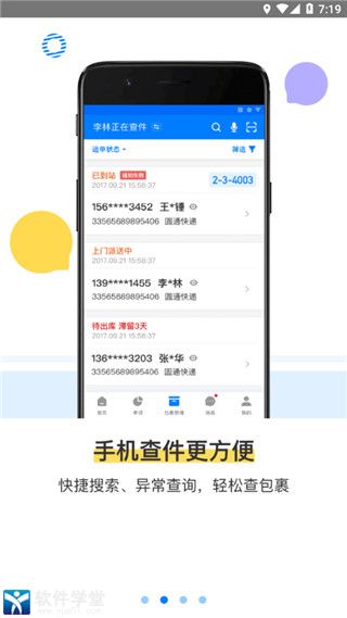 驛站掌柜app官方版