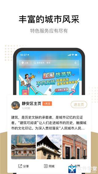 上海一網(wǎng)通辦app官方版