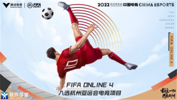 fifa online4手機(jī)版