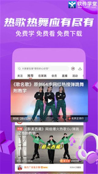 糖豆廣場(chǎng)舞app官方版