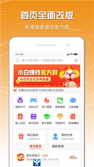 小白賺錢app官方版