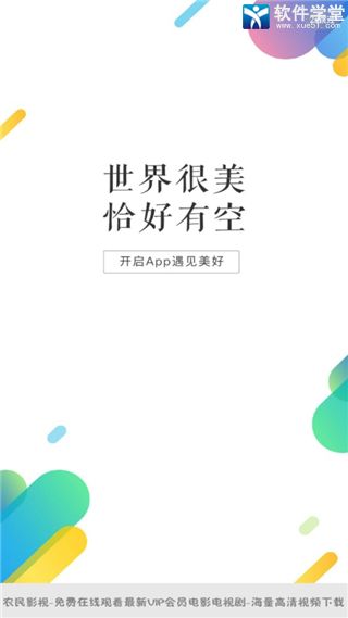 農(nóng)民影視官方版