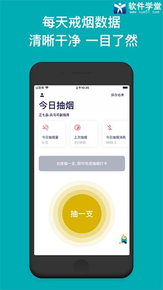 今日抽煙app官方版