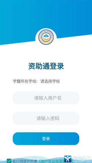 資助通app技工版