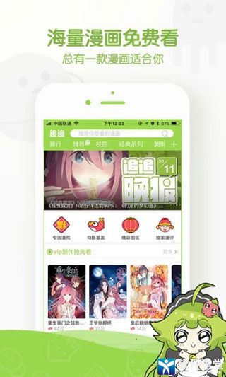 追追漫畫app官方版