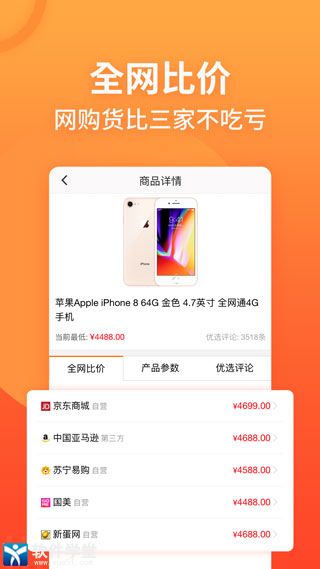 慢慢買比價網(wǎng)app