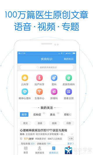 好大夫在線app