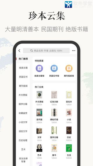 孔夫子舊書網(wǎng)app