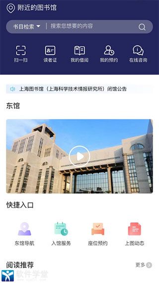 上海圖書館app官方版