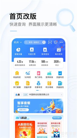 中國移動(dòng)app