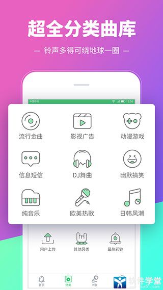 鈴聲多多app官方版