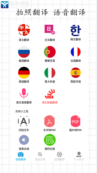拍照翻譯app手機(jī)版