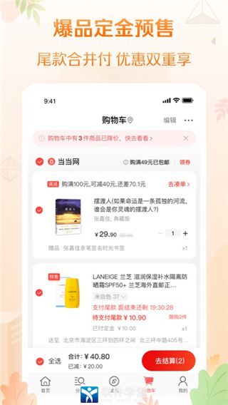 當當網(wǎng)app