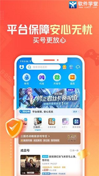 交易貓游戲賬號交易平臺app官方版