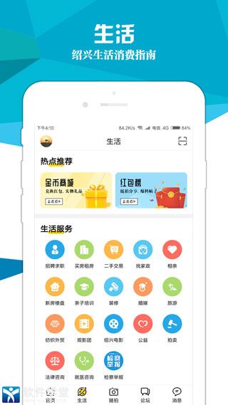 紹興e網(wǎng)app