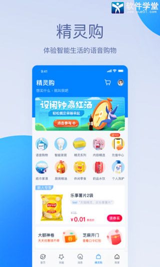 天貓精靈app