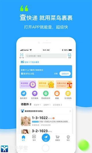 菜鳥(niǎo)裹裹app舊版