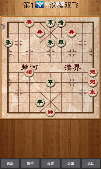 經(jīng)典中國象棋單機版