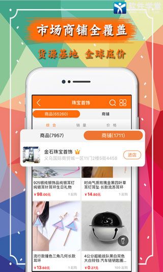 義烏購(gòu)批發(fā)app