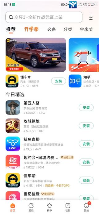 小米應(yīng)用商店app最新版