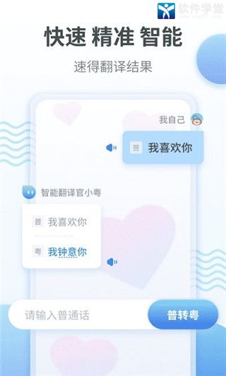 粵語(yǔ)翻譯器app最新版